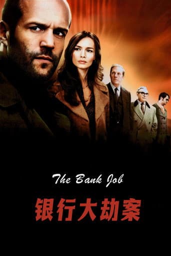 玩命追緝：貝克街大劫案