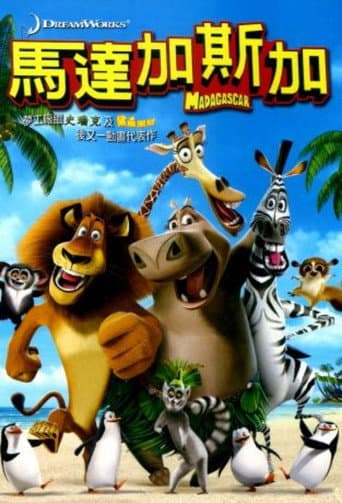 馬達加斯加