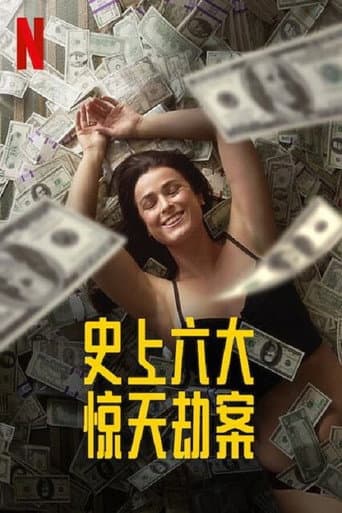 巧取豪奪：終極搶案實錄