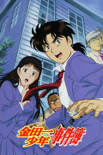 金田一少年之事件簿