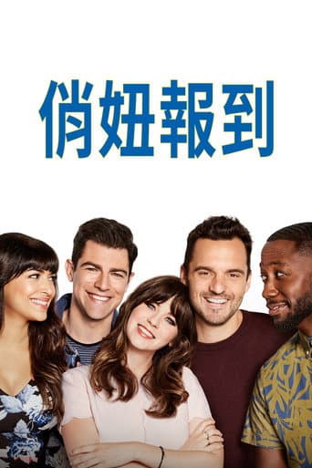 俏妞報到