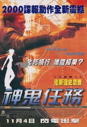 神鬼任務