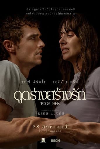 Poster for ดูดร่างสร้างรัก from 30 Cave and Underground Survival Movies