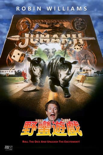 野蠻遊戲