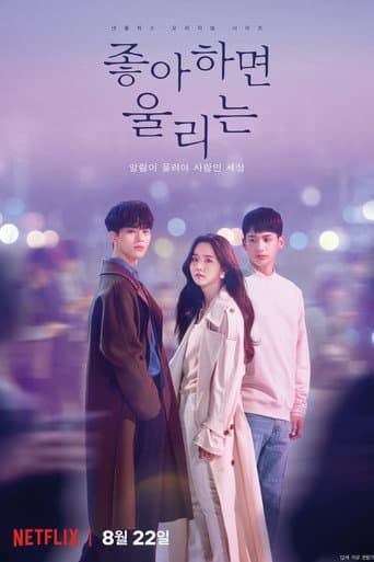 แอปเลิฟเตือนรัก (Love Alarm)