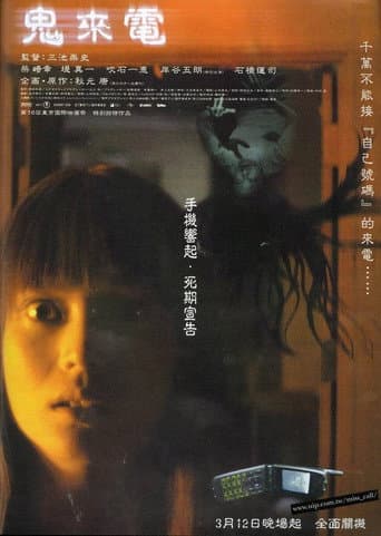 鬼來電