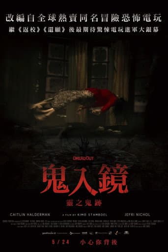 鬼入鏡：靈之鬼跡