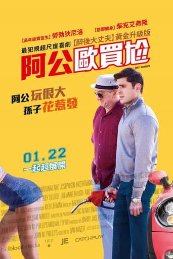 阿公歐買尬