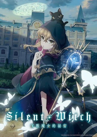 Silent Witch 沉默魔女的祕密