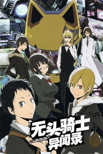 無頭騎士異聞錄 DuRaRaRa!!