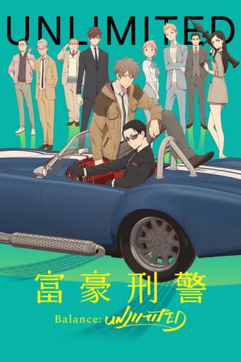富豪刑事 Balance:UNLIMITED
