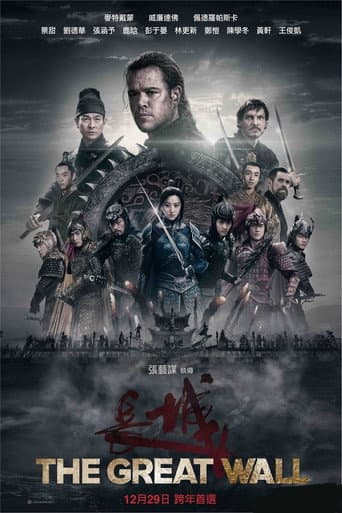 長城