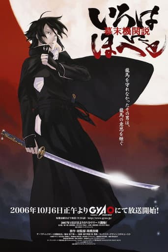 Intrigue in the Bakumatsu – Irohanihoheto