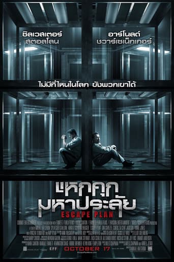 แหกคุกมหาประลัย
