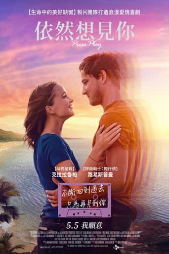依然想見你