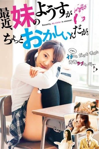 น้องสาวผมไม่ปกติ