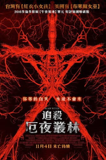 追殺厄夜叢林