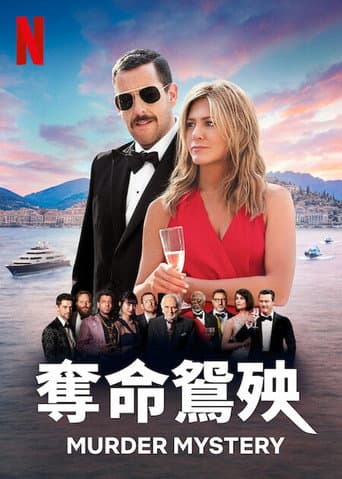 奪命鴛殃