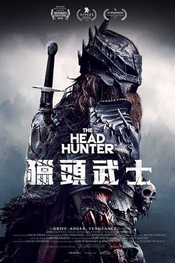 獵頭武士