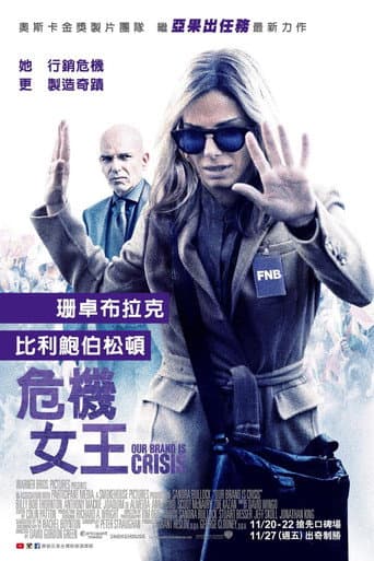 危機女王
