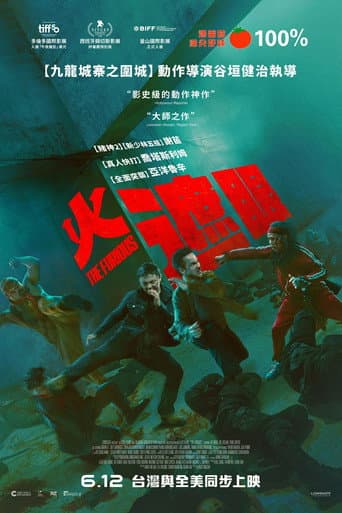 火遮眼