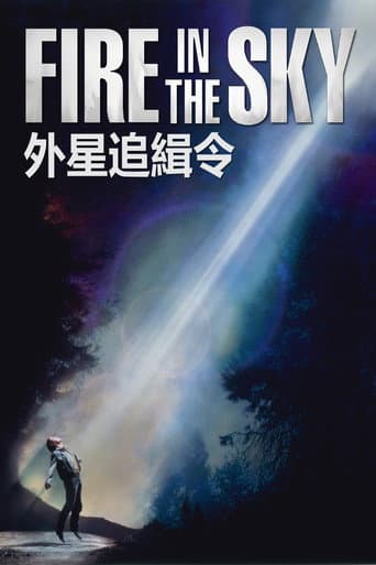外星追緝令