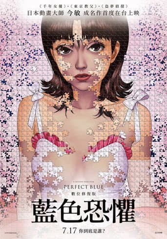 藍色恐懼
