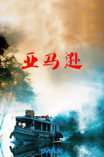 IMAX - 亞馬遜