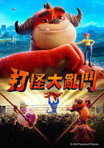 打怪大亂鬥