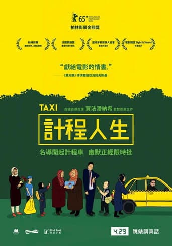 計程人生