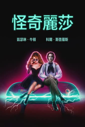 怪奇麗莎