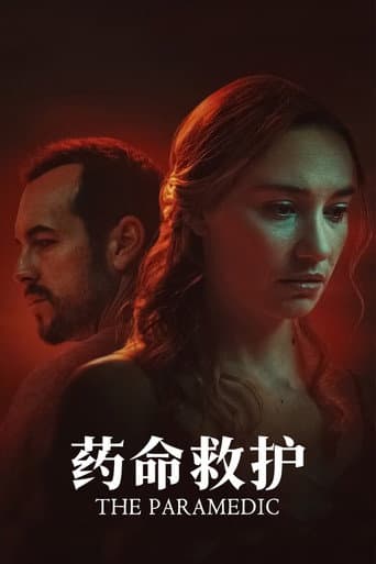 藥命救護