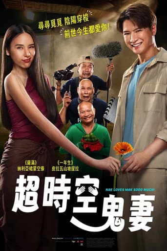 超時空鬼妻