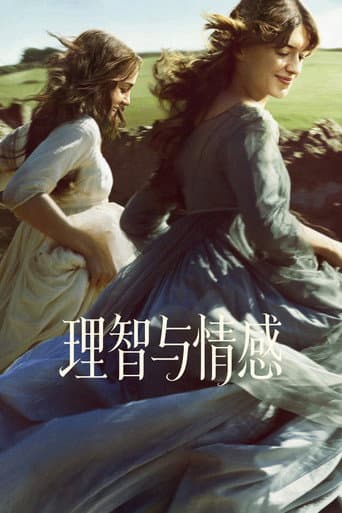 理智與感情
