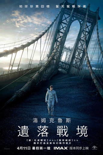 遺落戰境