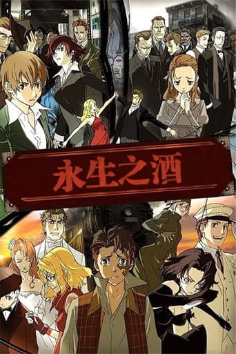 BACCANO！大騷動！