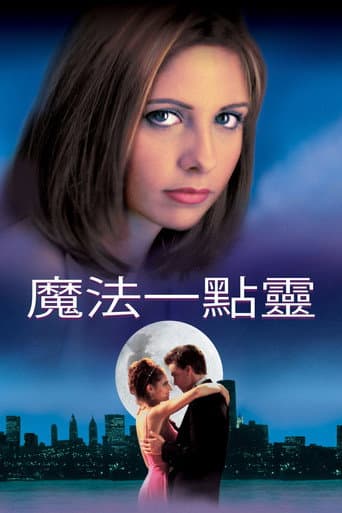 魔法一點靈