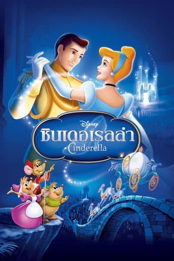 Poster for ซินเดอเรลล่า from 20 Princess Animation Movies to Watch