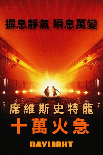 十萬火急