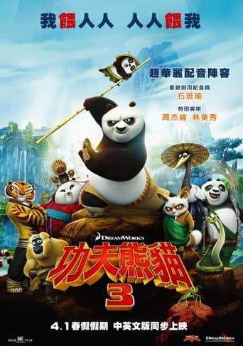 功夫熊貓3