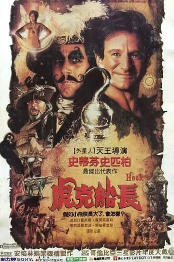 虎克船長