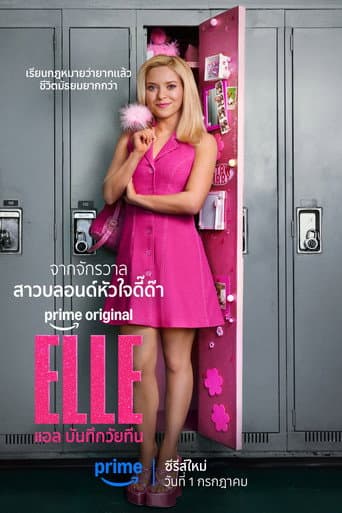 แอล บันทึกวัยทีน