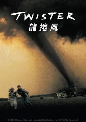 龍捲風