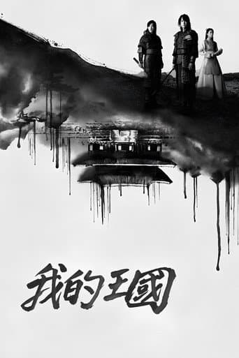 我的王國