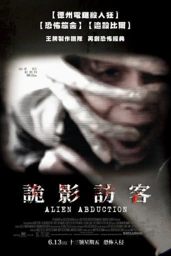 詭影訪客