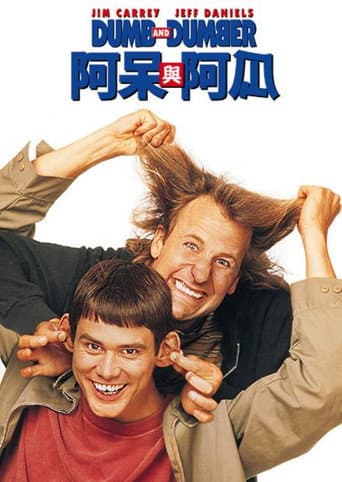 阿呆與阿瓜