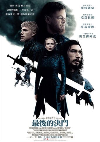 最後的決鬥