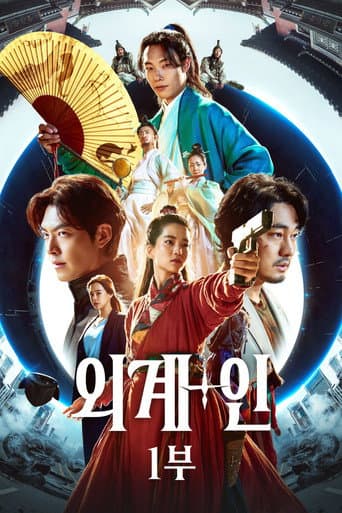 โปสเตอร์ วายร้ายเอเลี่ยน จากลิสต์ 30 หนังและซีรีส์ So Ji Sub น่าดู โซจีซบ โรแมนติก ดราม่า แอ็กชัน และบทพระเอกสายเข้ม
