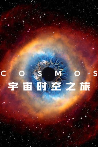 宇宙大探索