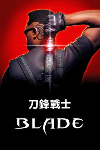 刀鋒戰士